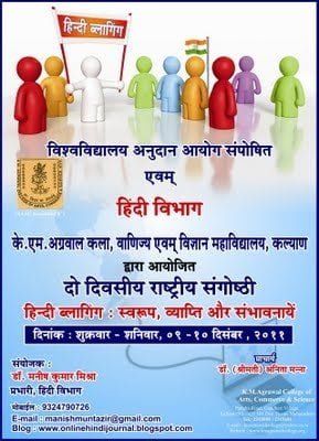 Seminar on Hindi Blogging